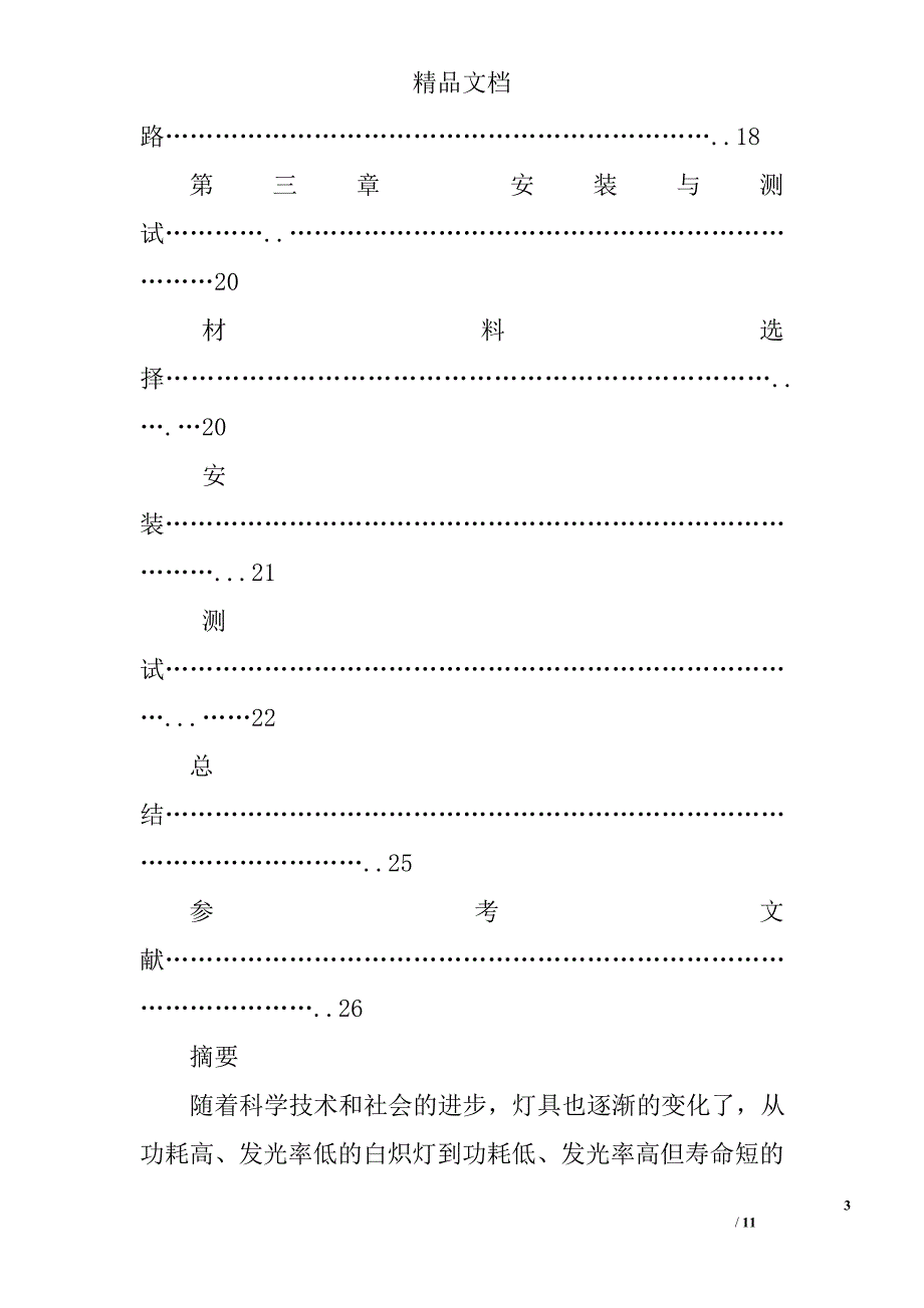 led灯工作总结精选 _第3页