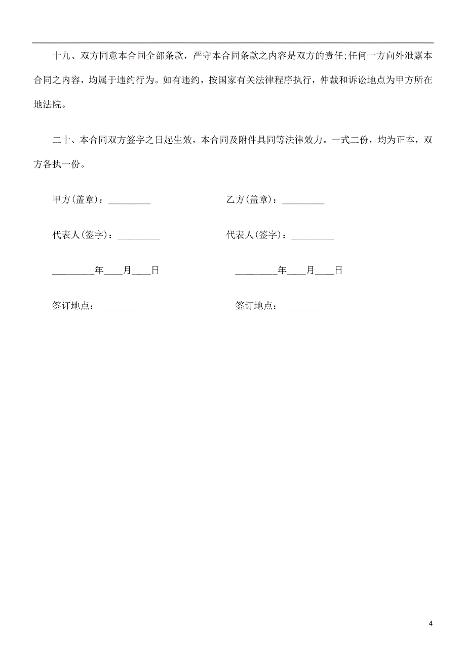 法律知识范本销售代理合作合同_第4页