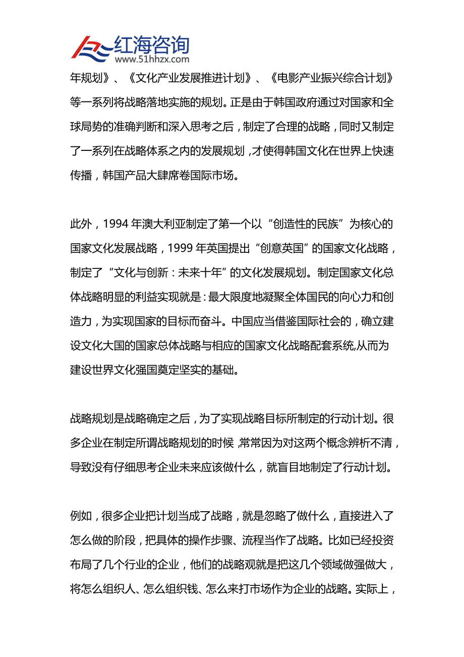 企业战略规划-战略管理-管理咨询_第2页