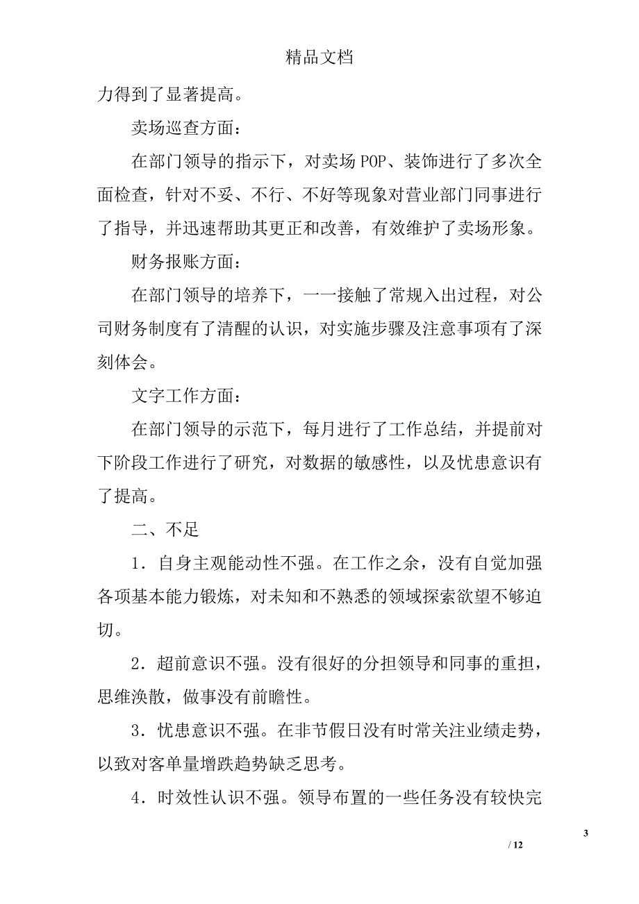 超市企划工作总结精选 _第3页