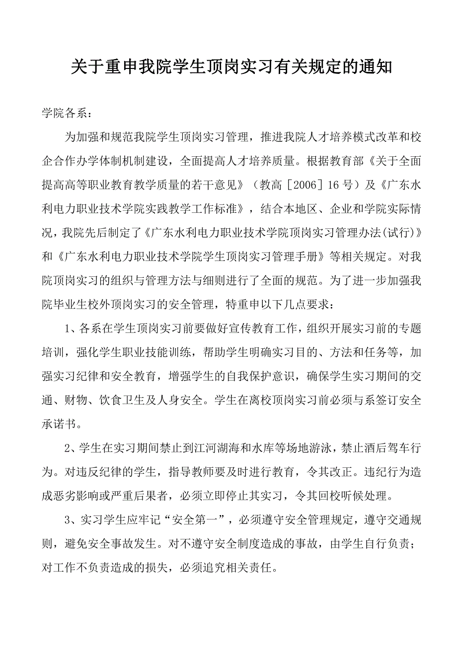 机械工程系毕业班学生顶岗实习管理手册_第4页