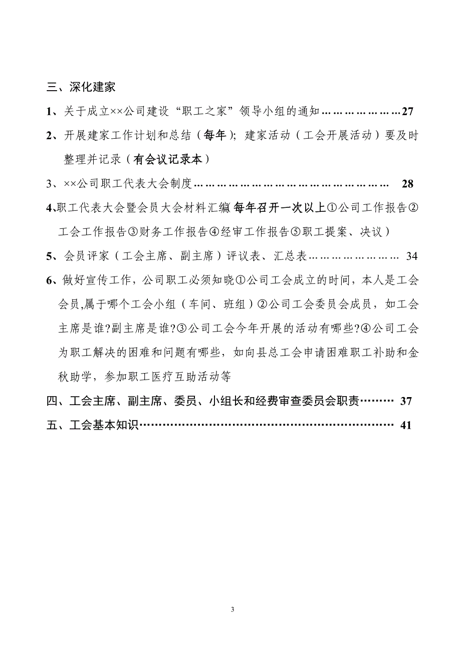 xxx非公企业规范化建设操作实用手册_第3页