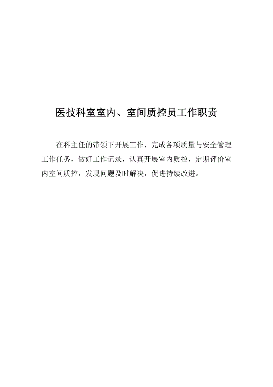 检验科室内、室间质控员工作手册_第3页