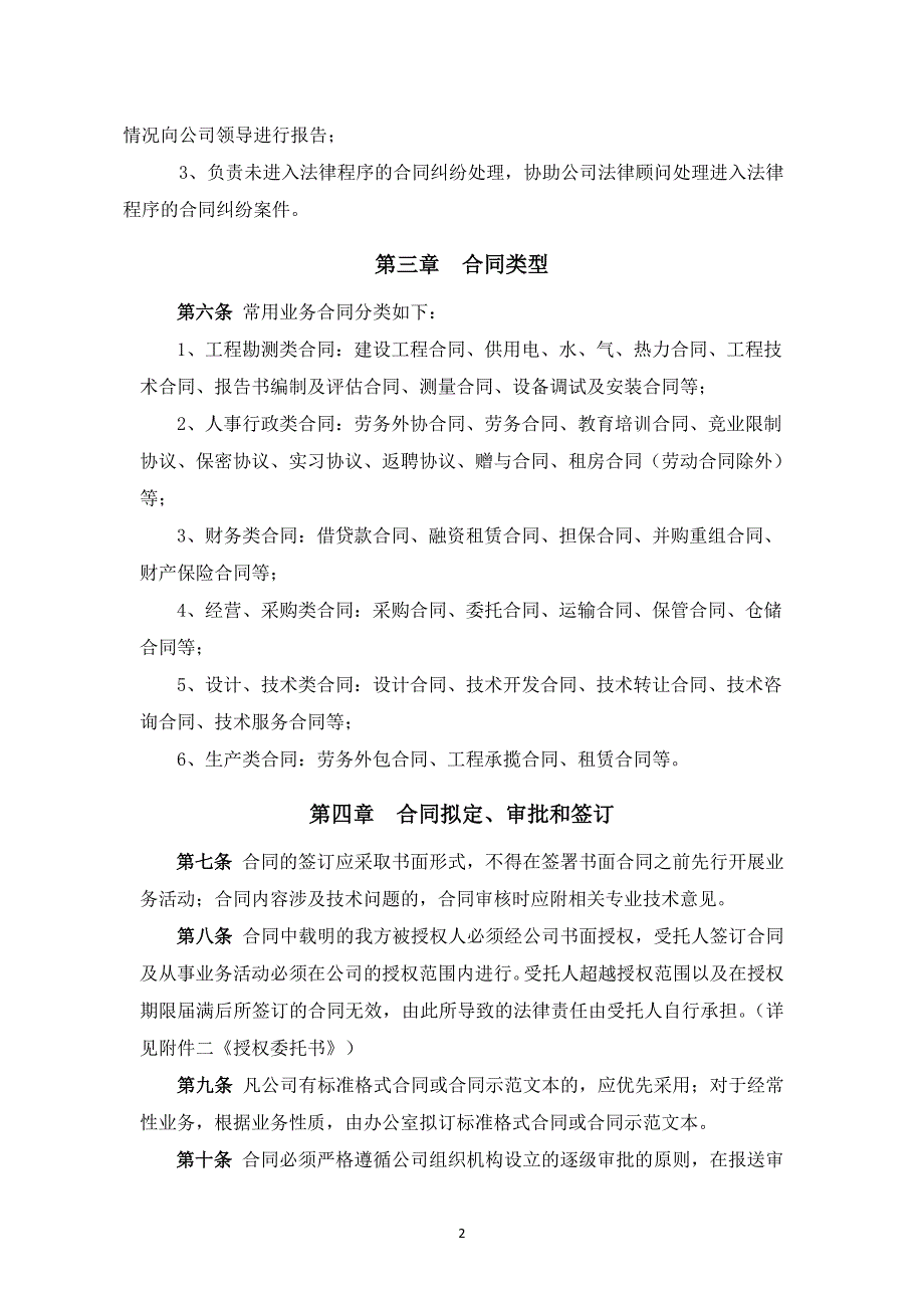 合同管理办法_制度规范_工作范文_实用文档_第2页