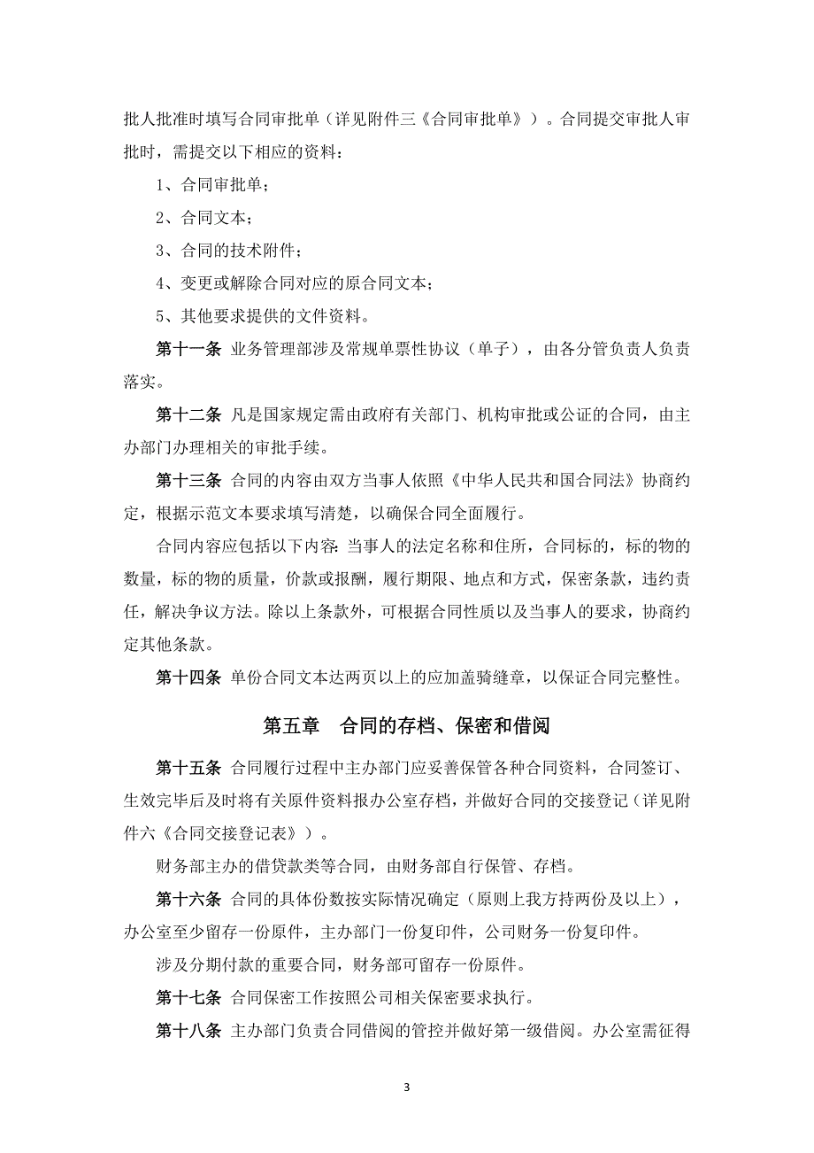 合同管理办法_制度规范_工作范文_实用文档_第3页