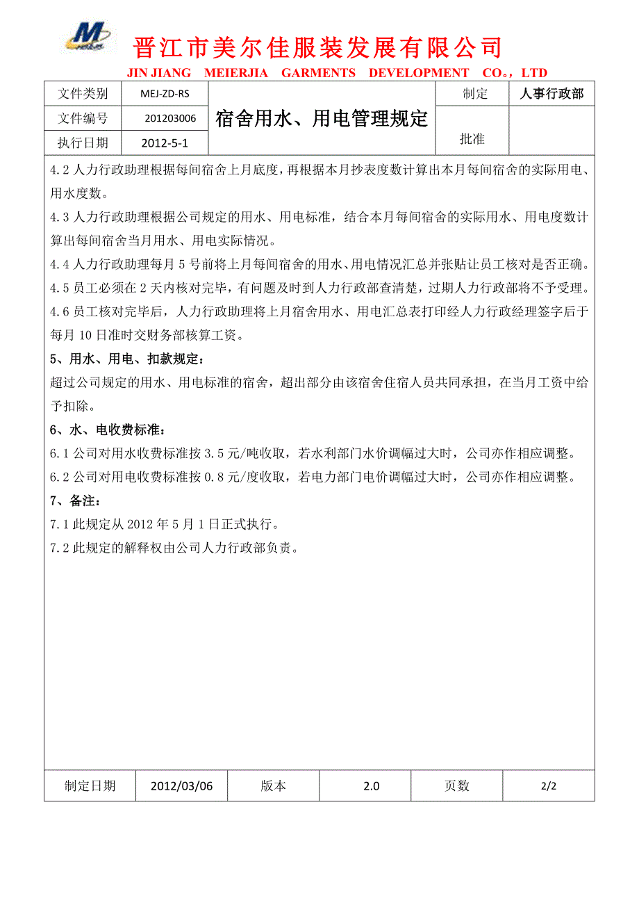 宿舍安全用电用水管理规定_第4页