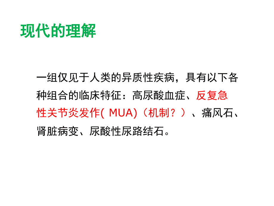 方承隆痛风组_第4页