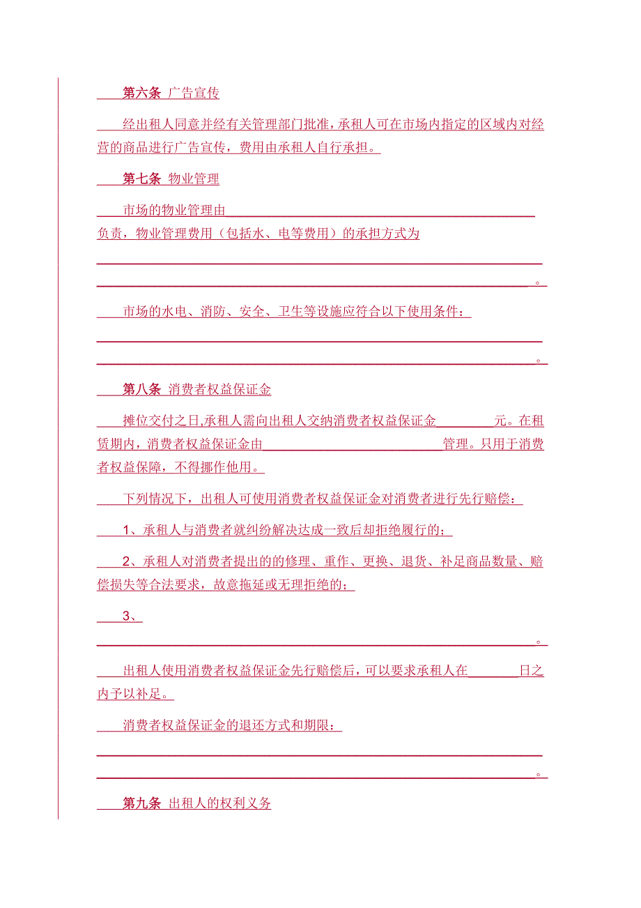 舟山市农贸市场摊位租赁合同示范文本_第3页