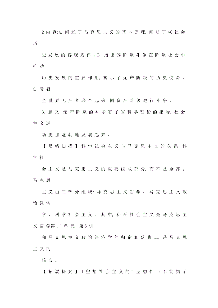 2014高考历史总复习易错扫描 推敲细节 核心突围 史料链接社会主义从理论到实践课件（可编辑）_第2页