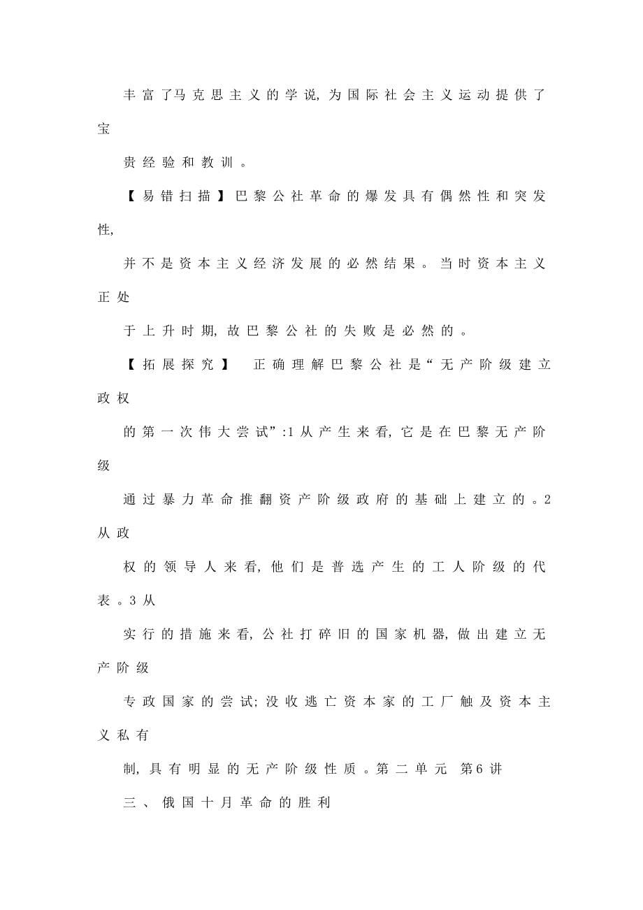 2014高考历史总复习易错扫描 推敲细节 核心突围 史料链接社会主义从理论到实践课件（可编辑）_第5页