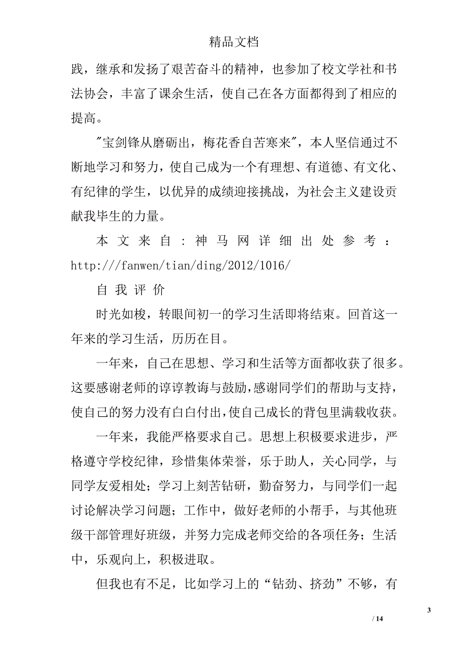 初一学生自我鉴定精选 _第3页