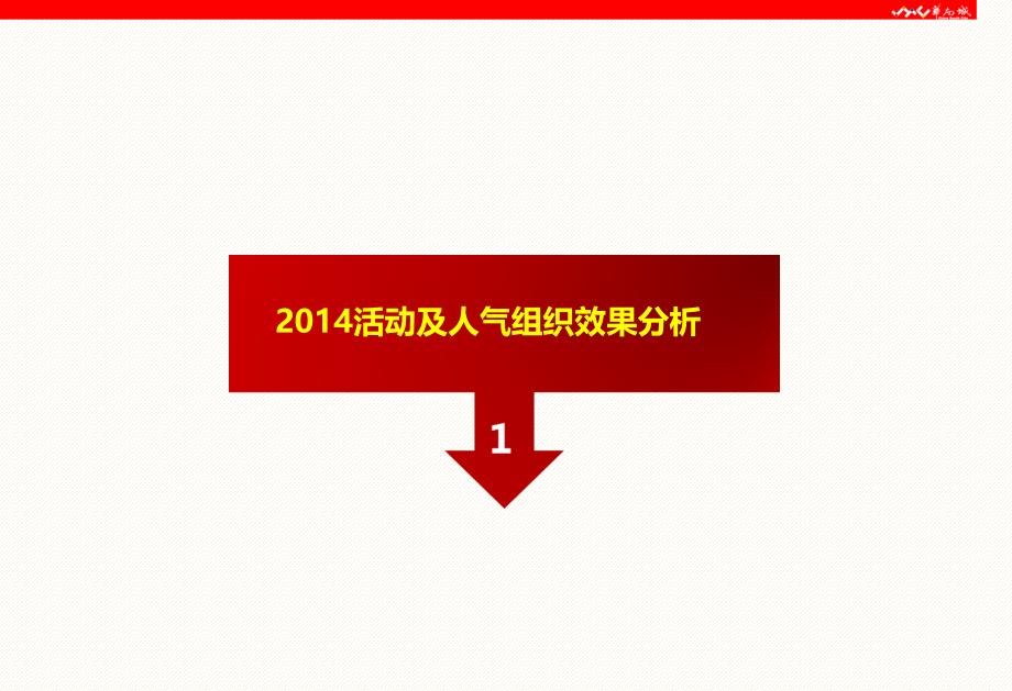 2015年华南城招商运营活动(人气组织)整体策划思路_第3页