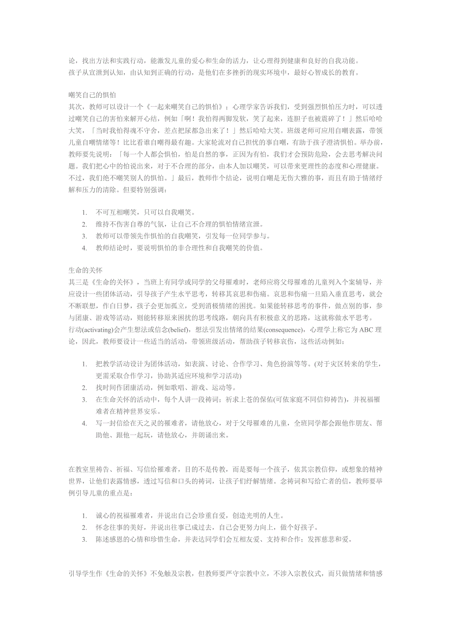 地震后的心理辅导_第3页