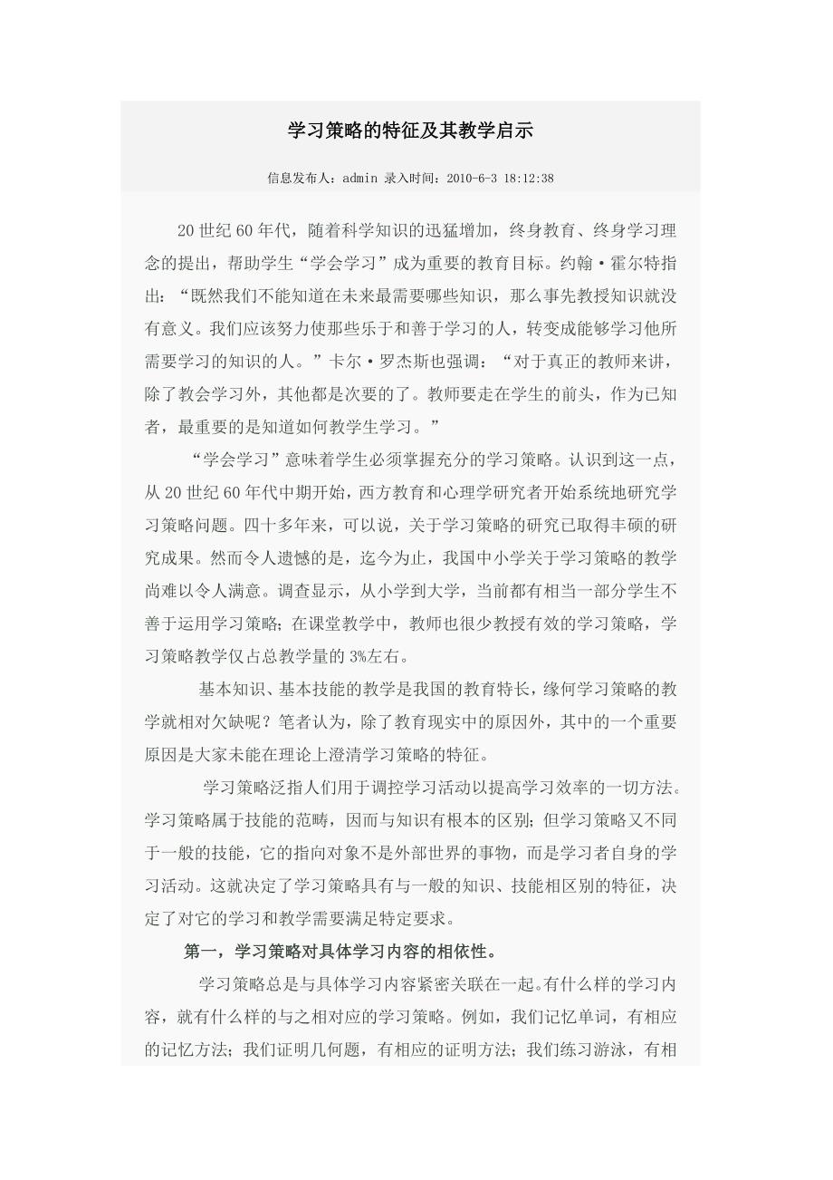 学习策略的特征及其教学启示_第1页