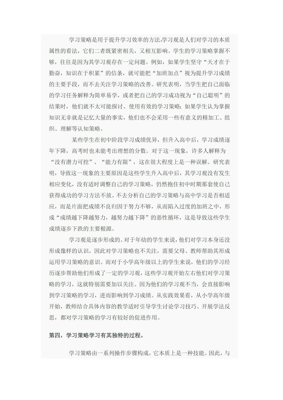 学习策略的特征及其教学启示_第3页