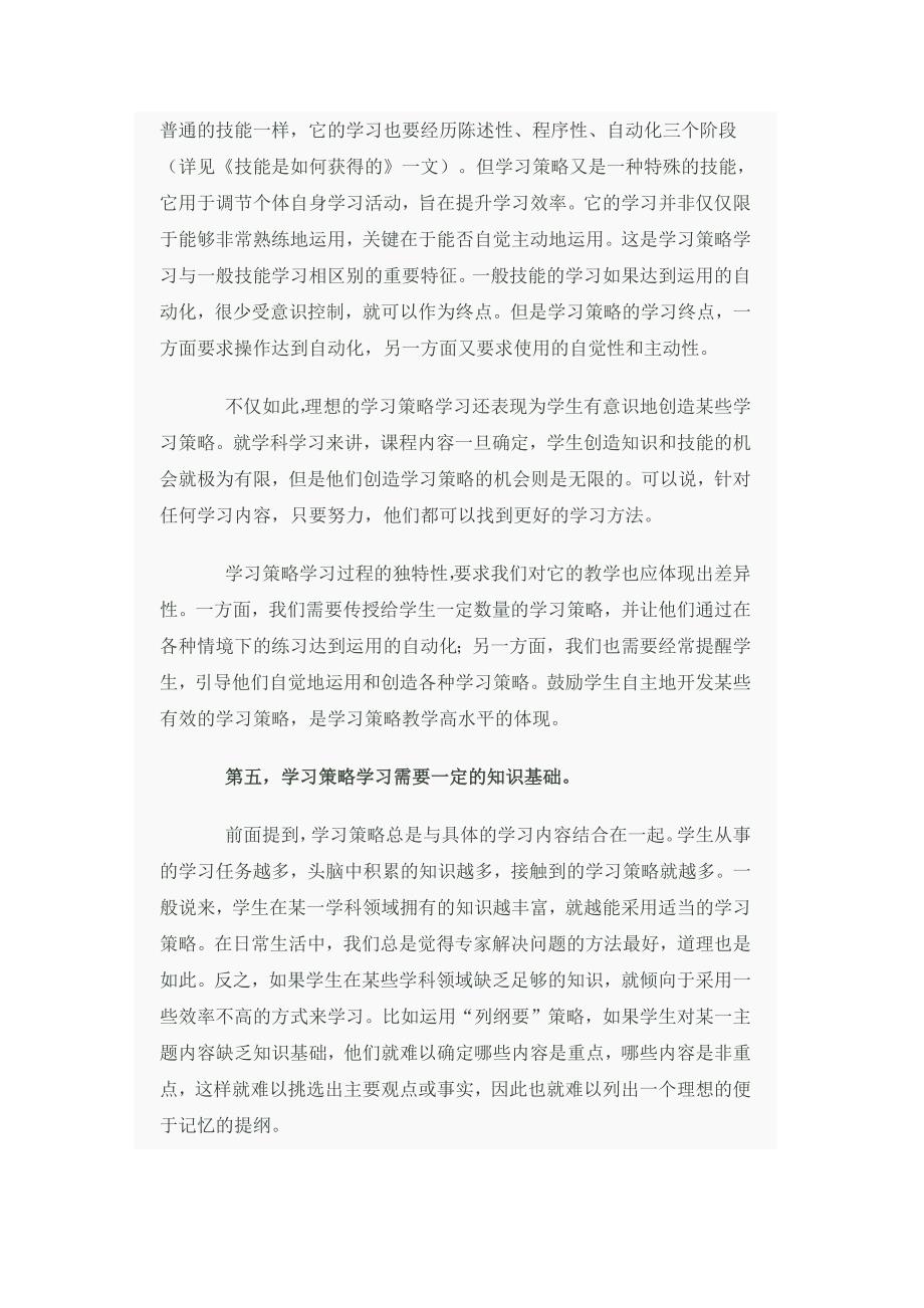 学习策略的特征及其教学启示_第4页