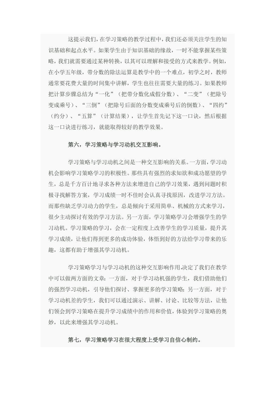 学习策略的特征及其教学启示_第5页