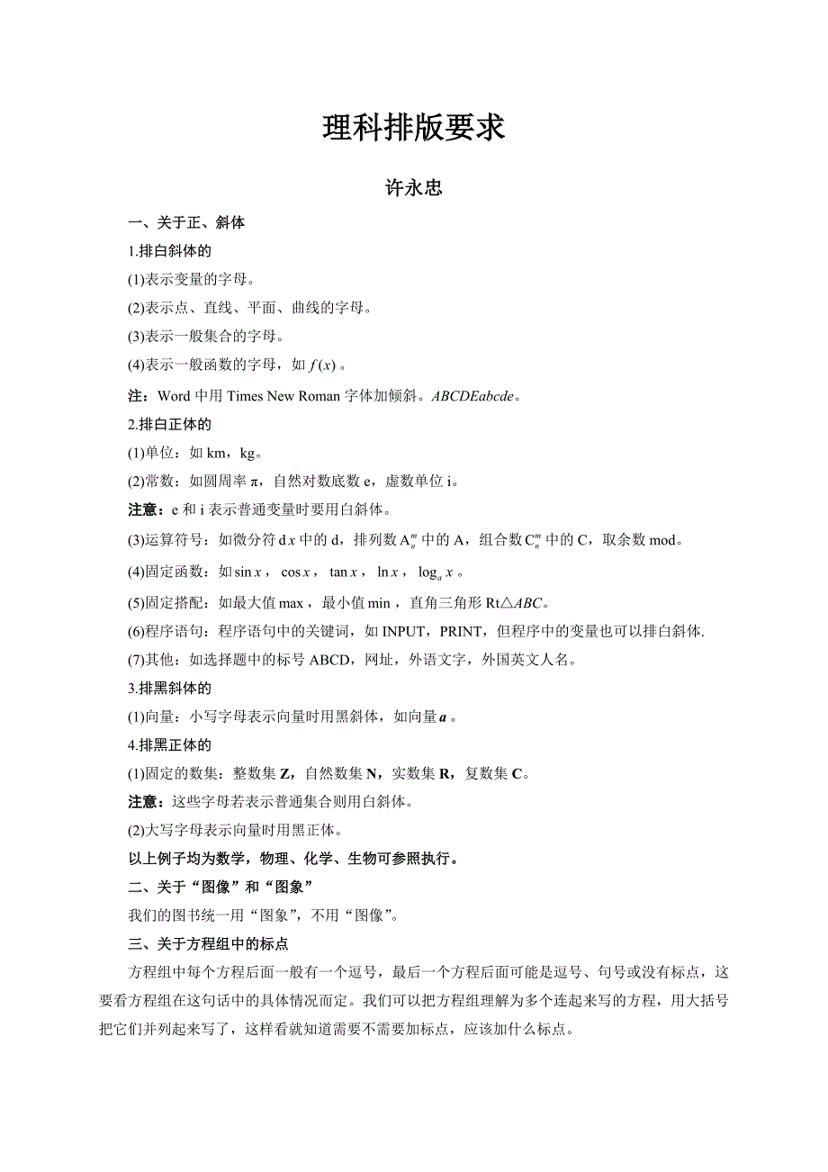 理科排版规范_第1页