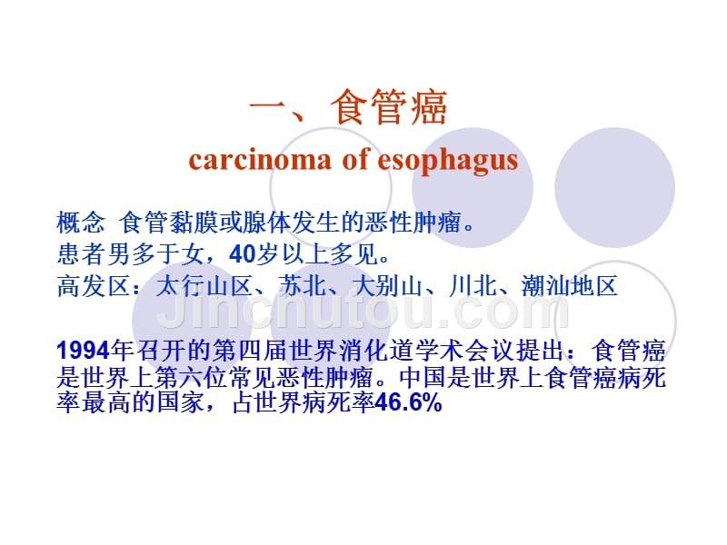 消化系统常见肿瘤临床病理_第2页