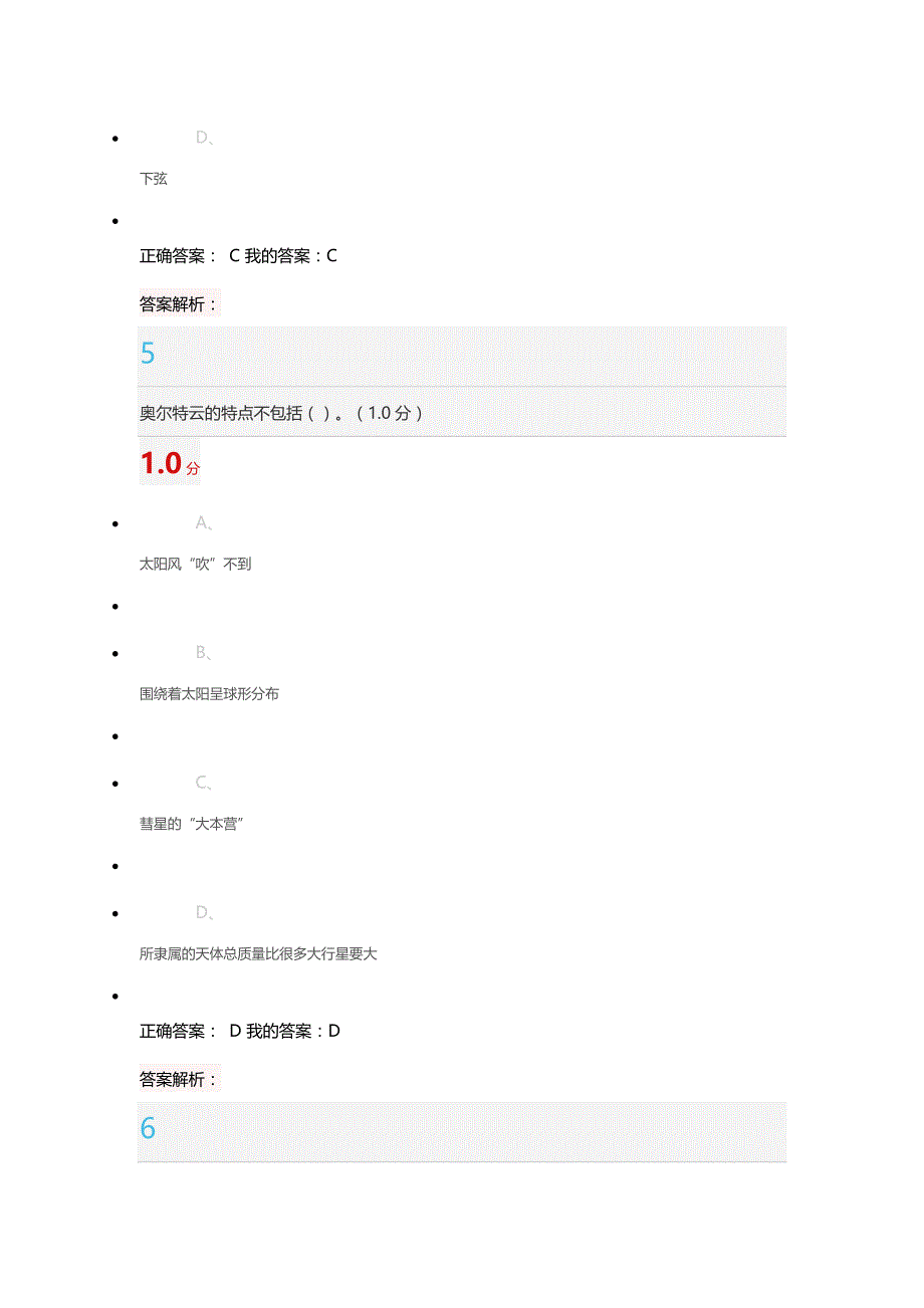 《星海求知：天文学的奥秘》期末考试(20)2017年下半年_第4页