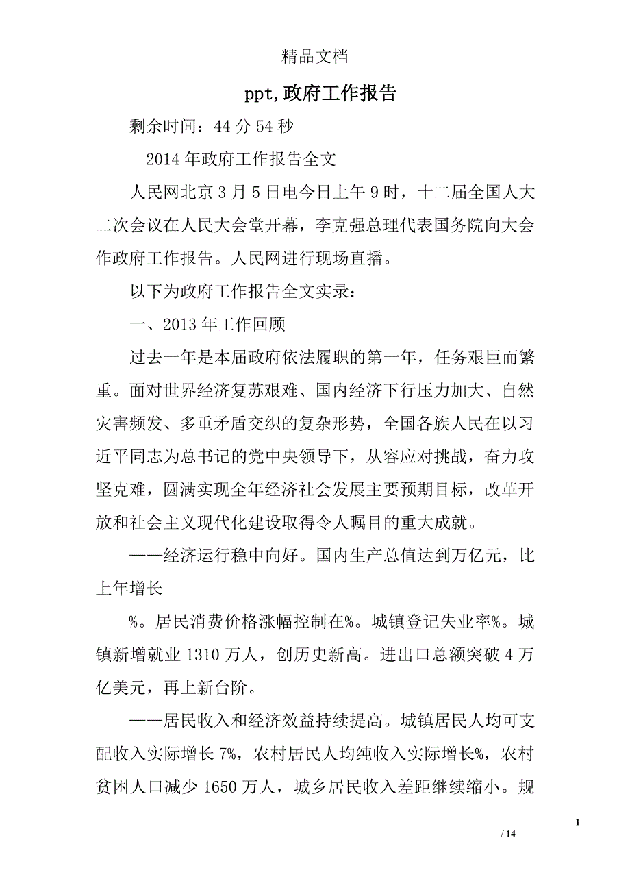ppt,政府工作报告精选 _第1页