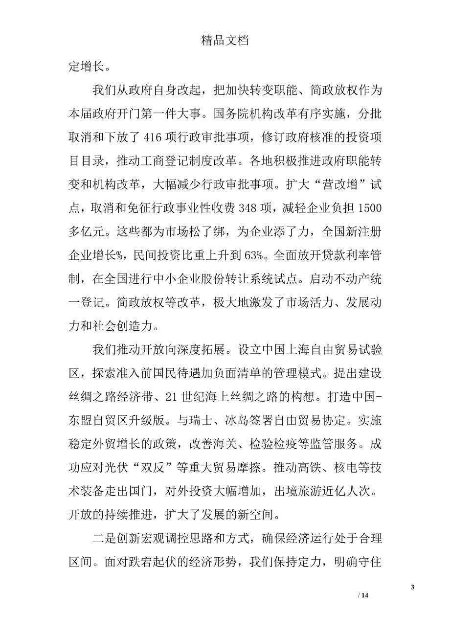 ppt,政府工作报告精选 _第3页