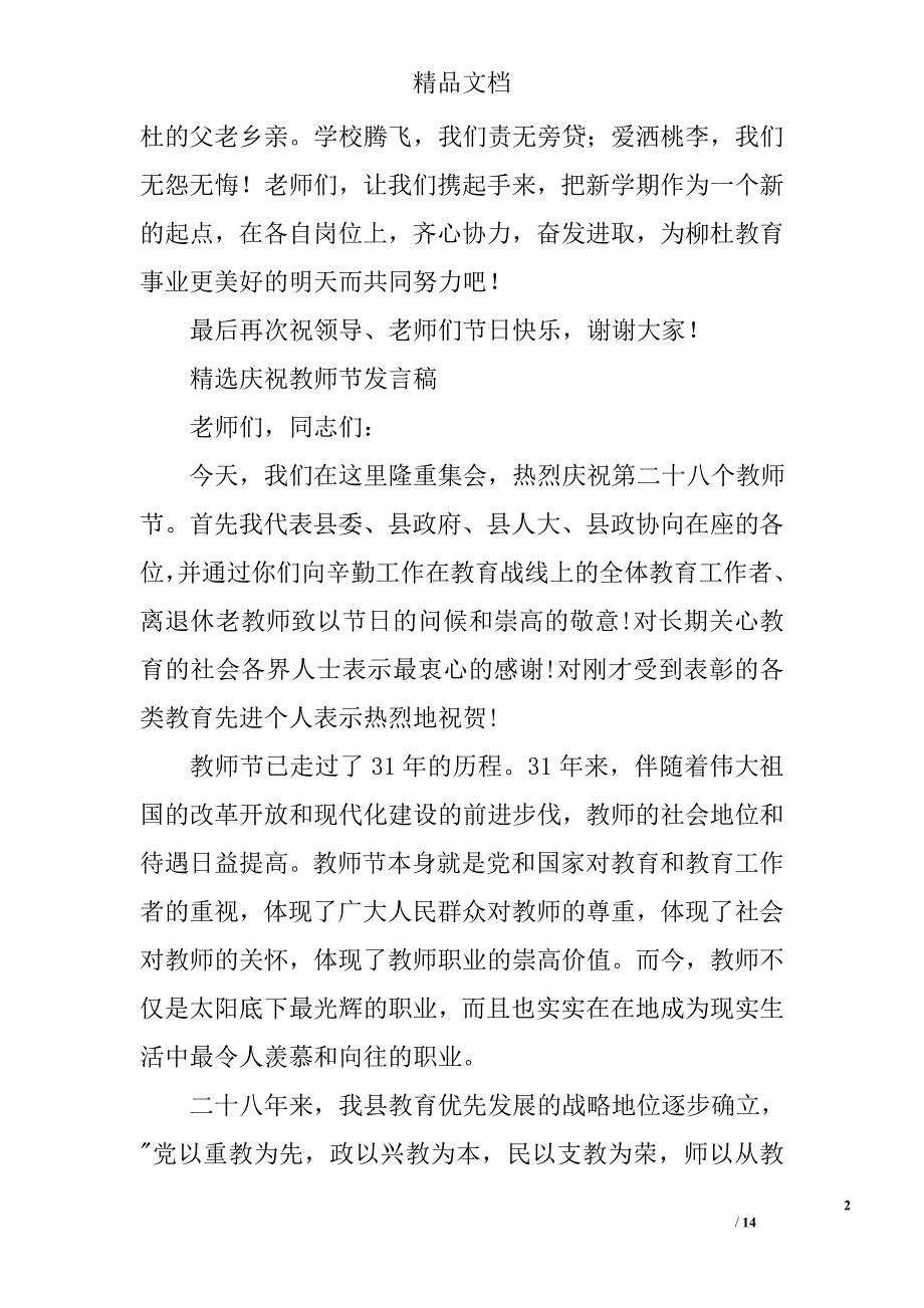 庆祝教师节演讲稿精选 _第2页