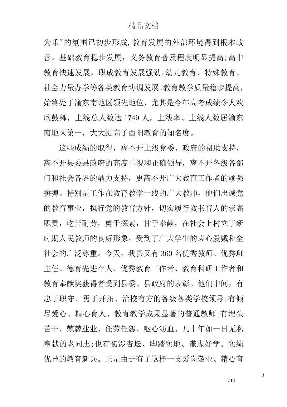 庆祝教师节演讲稿精选 _第3页