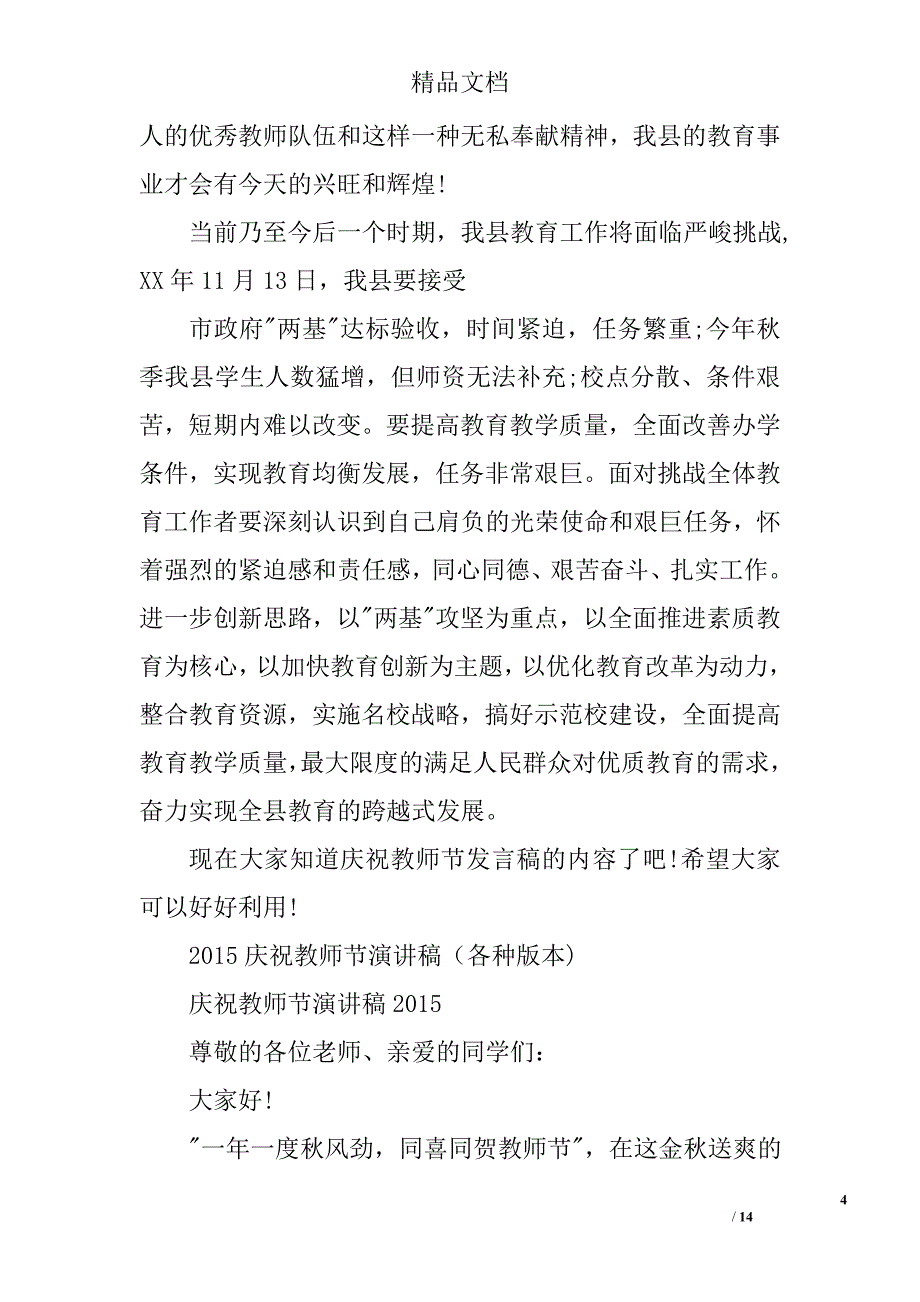 庆祝教师节演讲稿精选 _第4页
