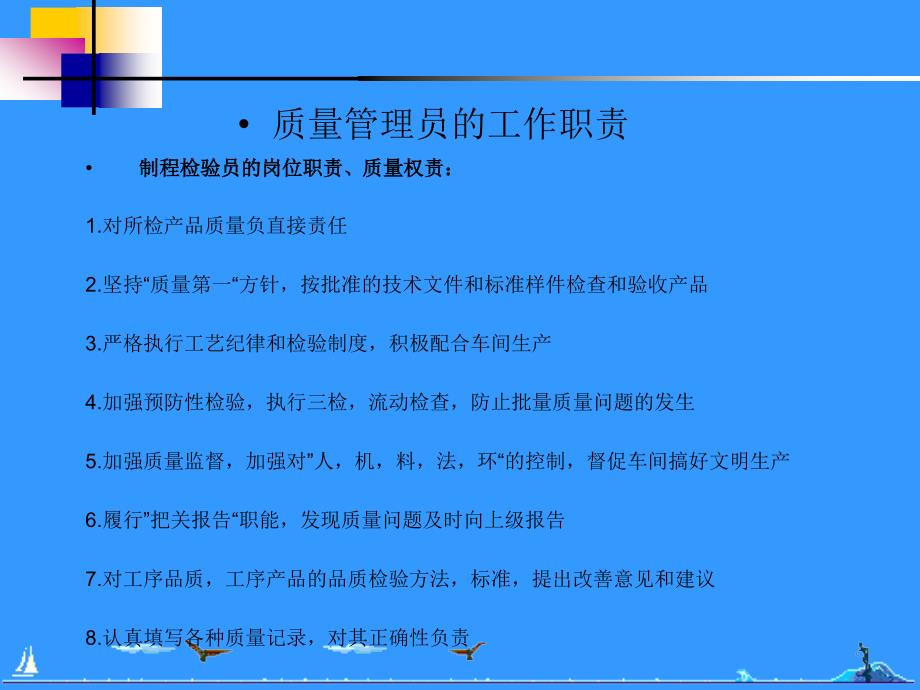 质量管理员的工作内容与职责_第2页