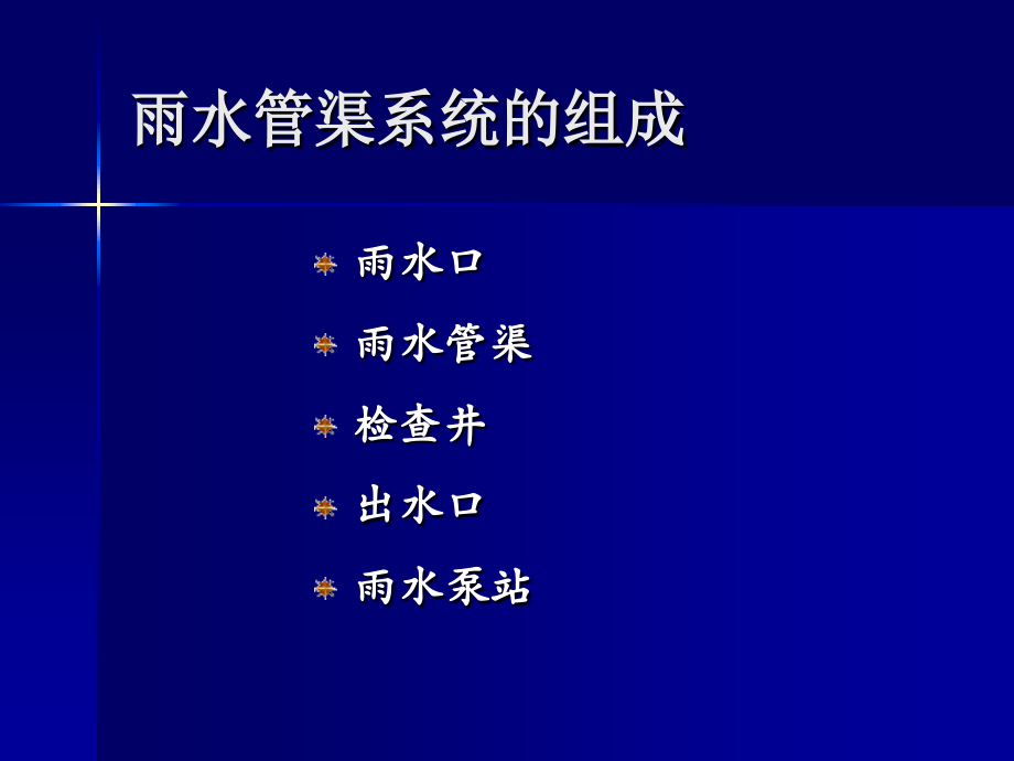 雨水管渠的设计_第2页