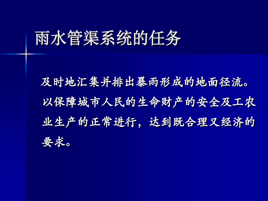 雨水管渠的设计_第3页