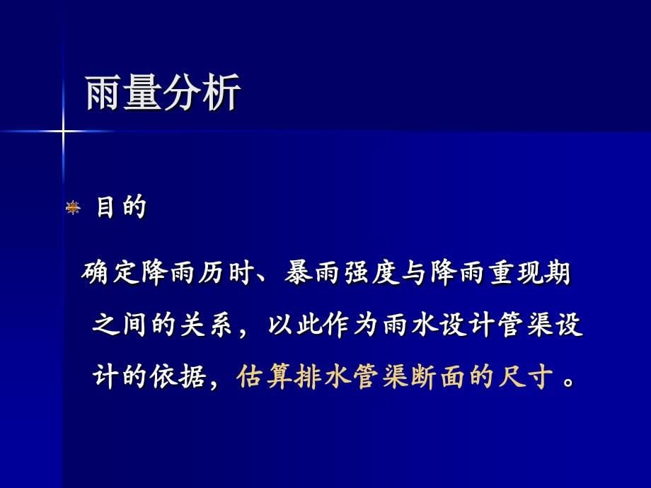 雨水管渠的设计_第5页