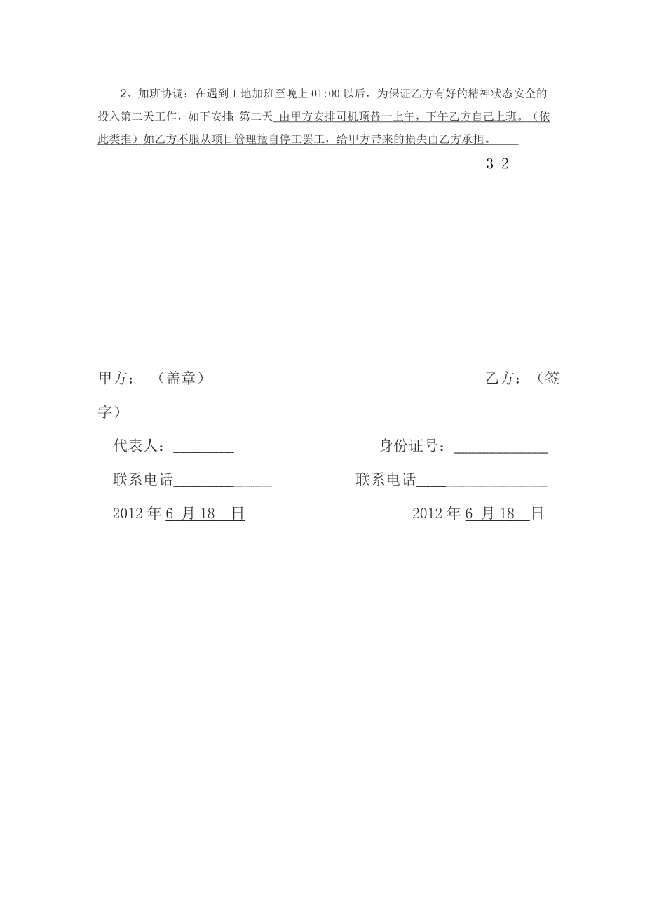 塔吊司机劳务合同_第3页