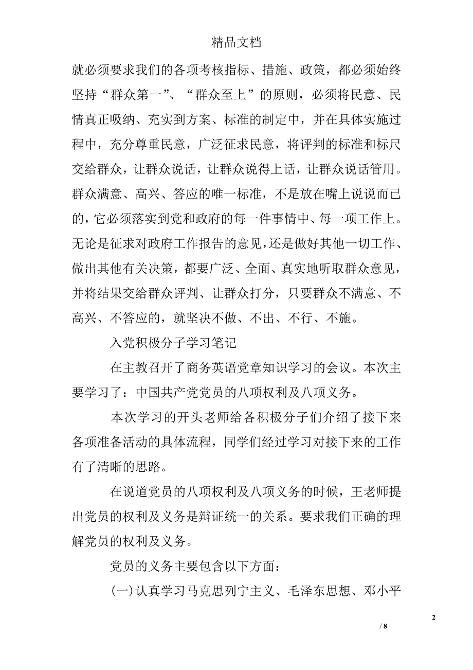 入党积极分子学习笔记精选 _第2页