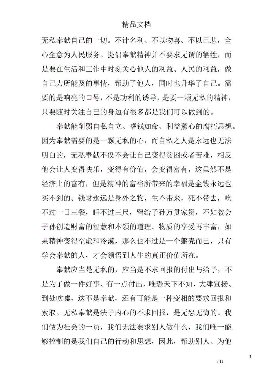 奉献,思想汇报精选 _第2页