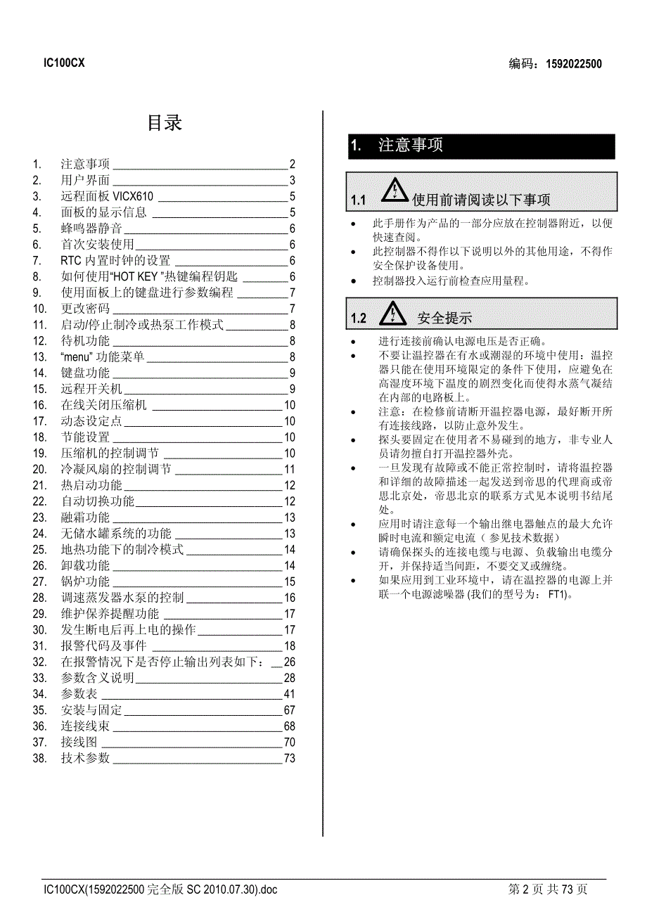 DIXELL操作手册_第2页