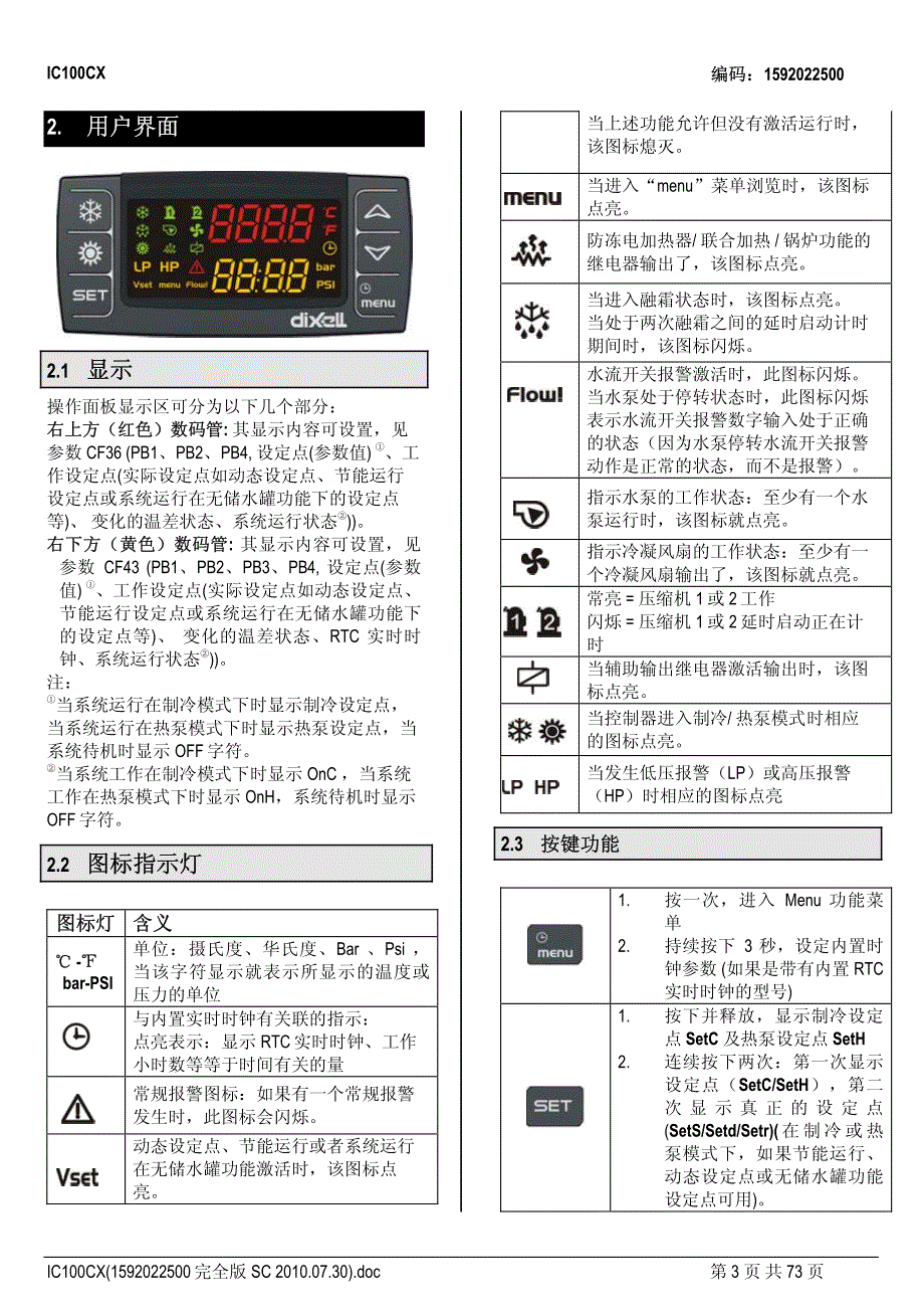 DIXELL操作手册_第3页