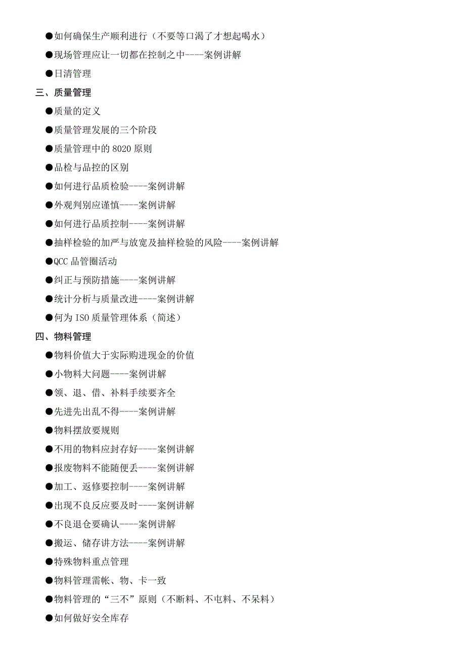 内部管理培训资料(一)_第2页