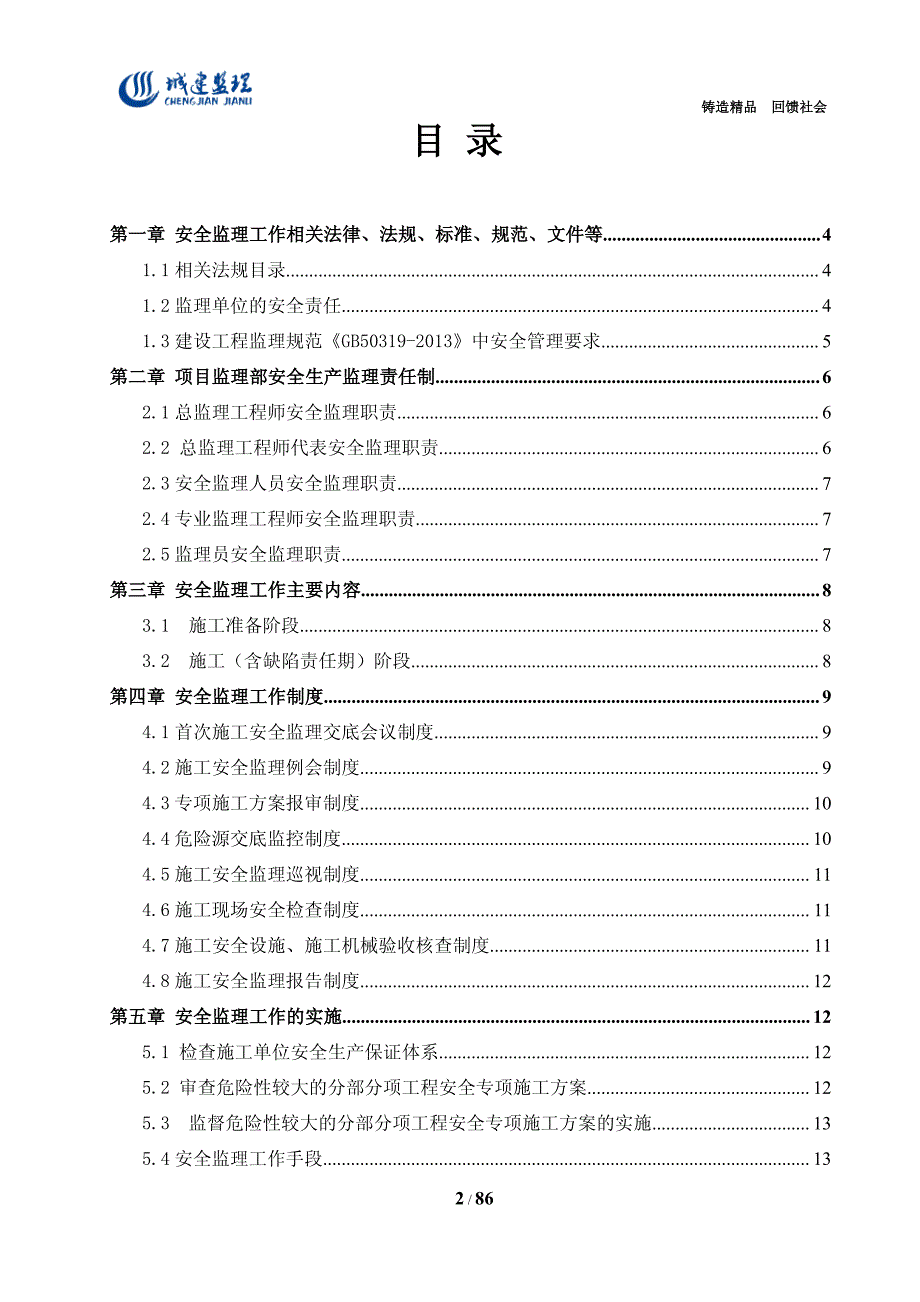 安全监理工作实务手册_第3页