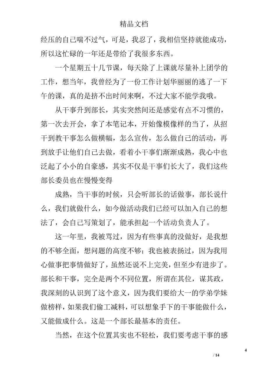 工作心得体会格式精选 _第4页