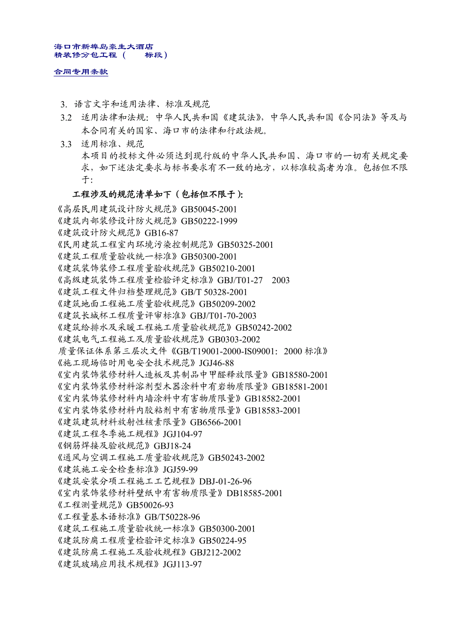 合同专用条款_第2页