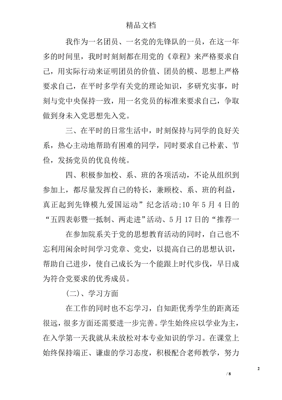 入党申请自荐书精选 _第2页