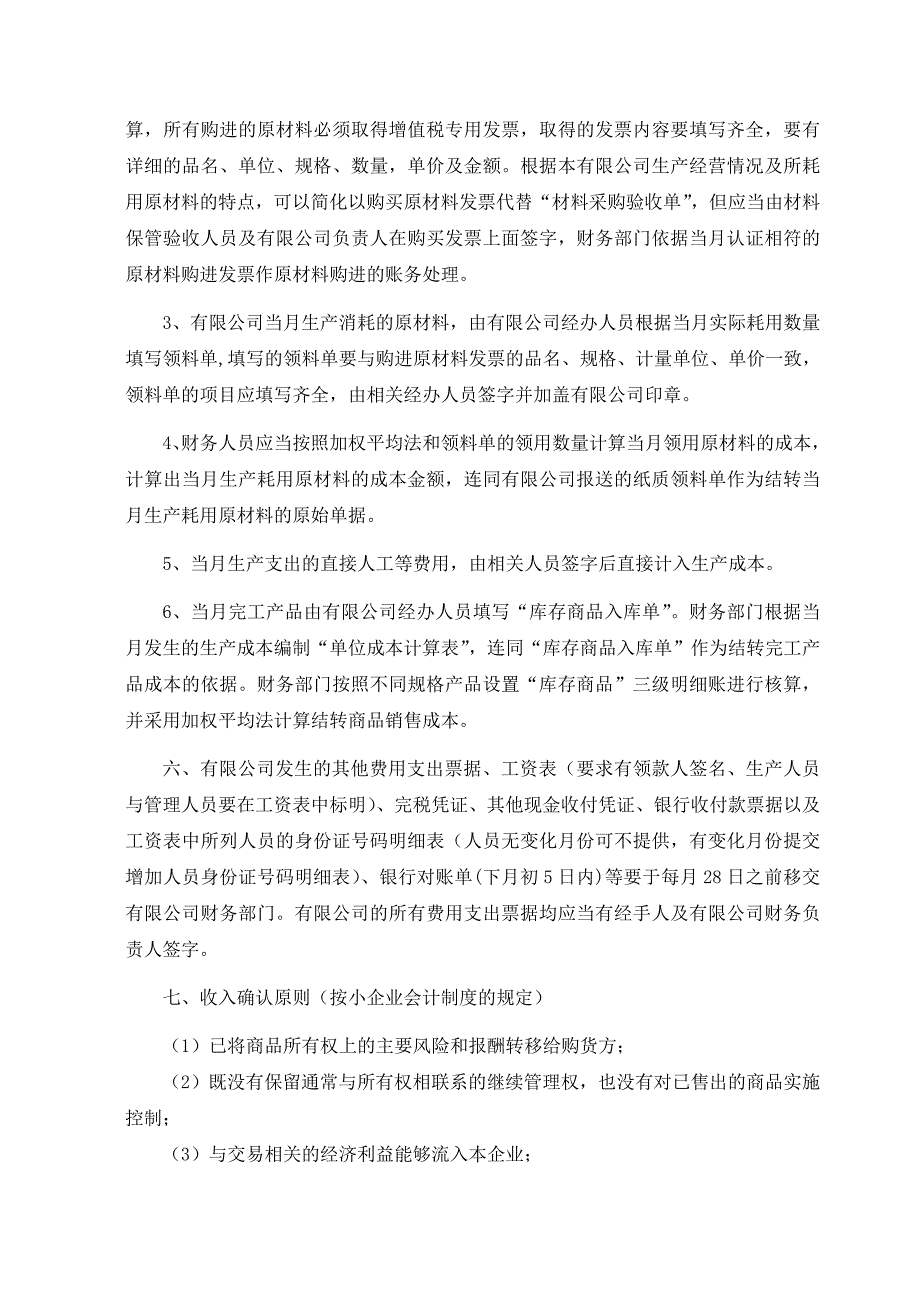 《财务会计制度及核算方法》_财务管理_经管营销_专业资料_第3页