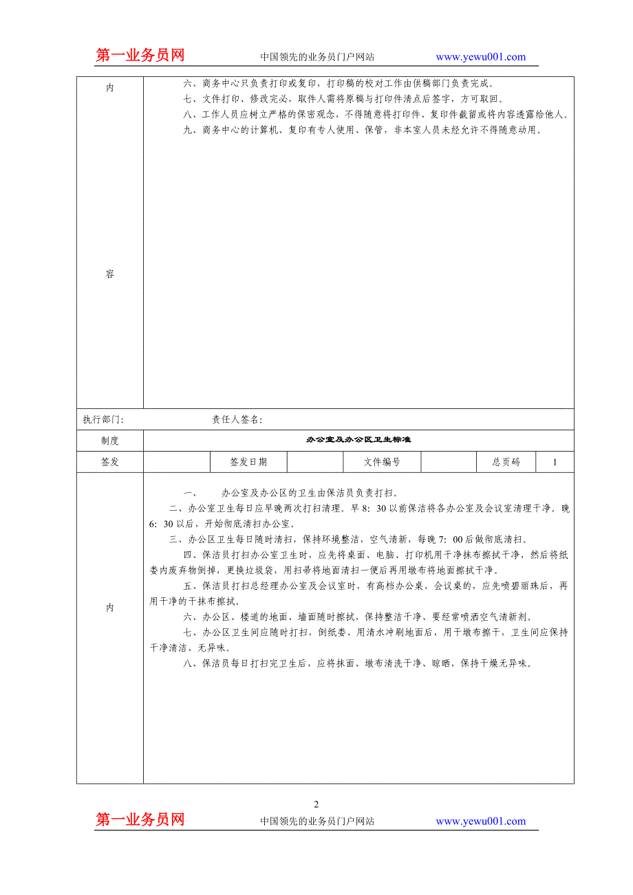 公司办公室工作手册_制度规范_工作范文_实用文档_第2页