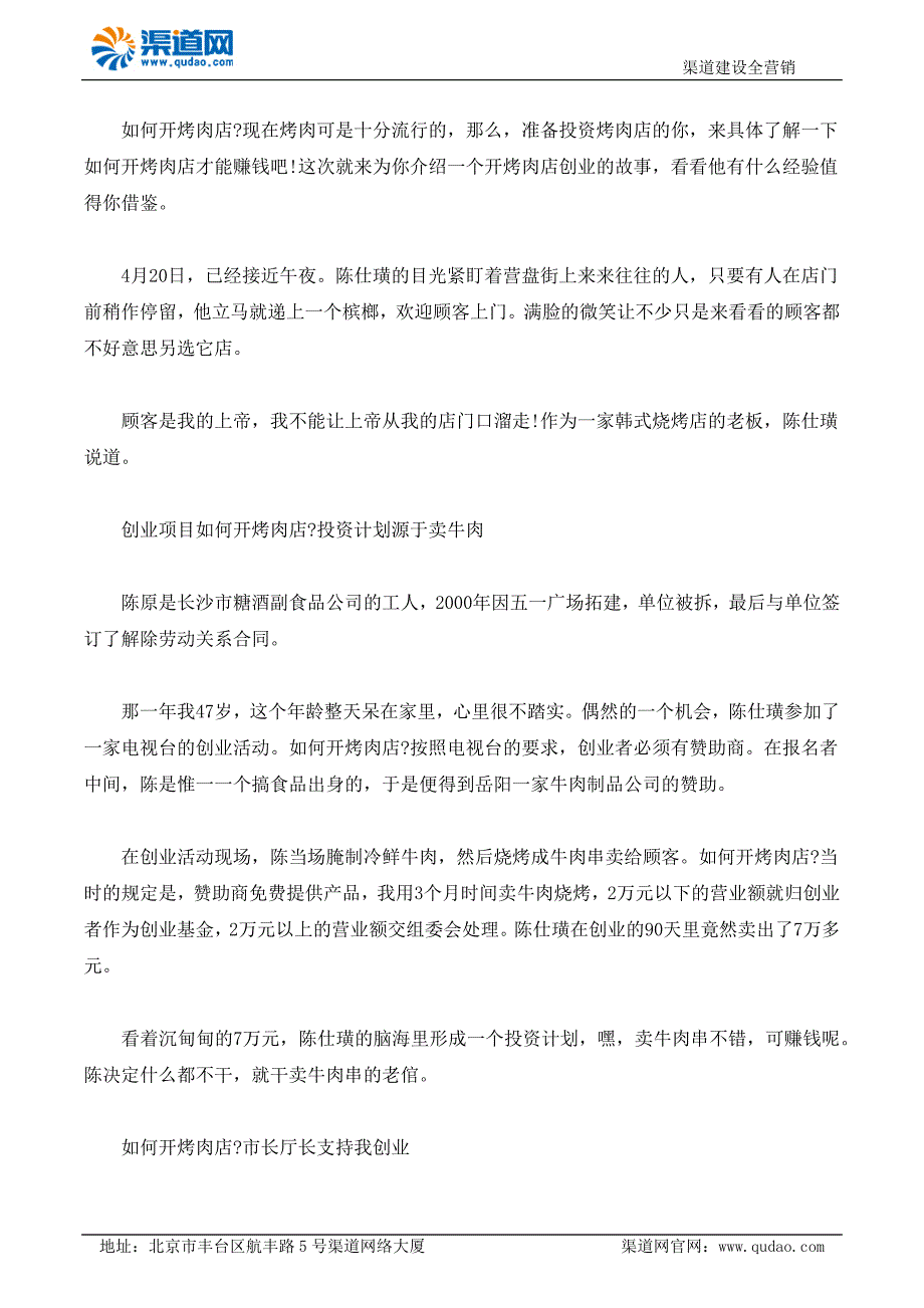 跪求如何开烤肉店 看下岗工开店首月入1.7万!_第1页