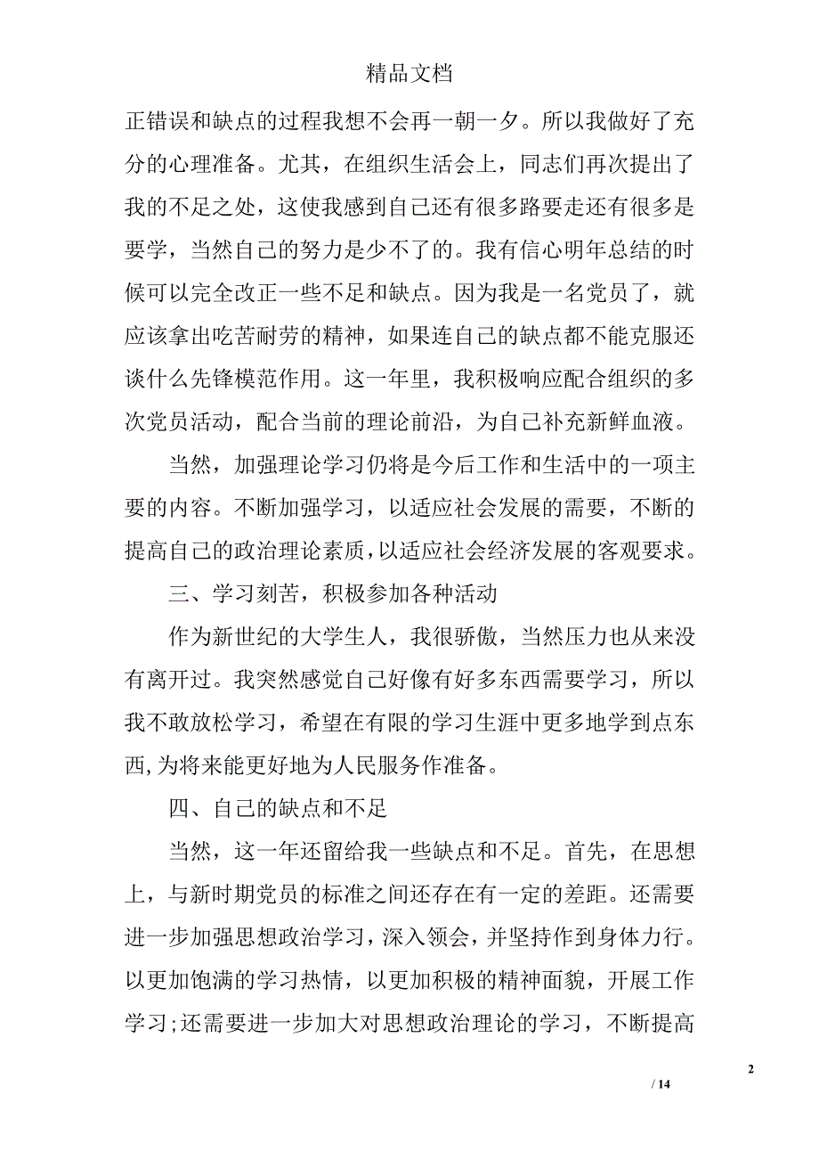 党员个人总结表范文精选 _第2页