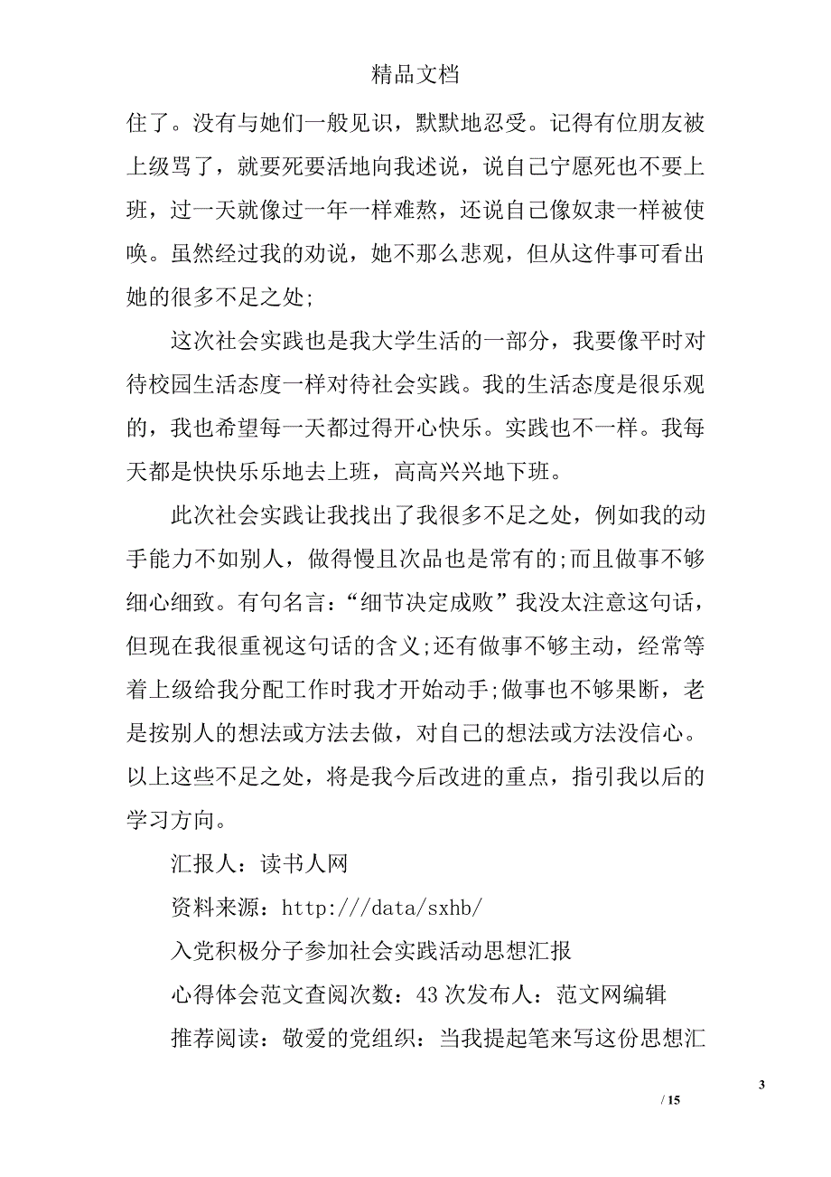 社会实践入党思想汇报精选 _第3页