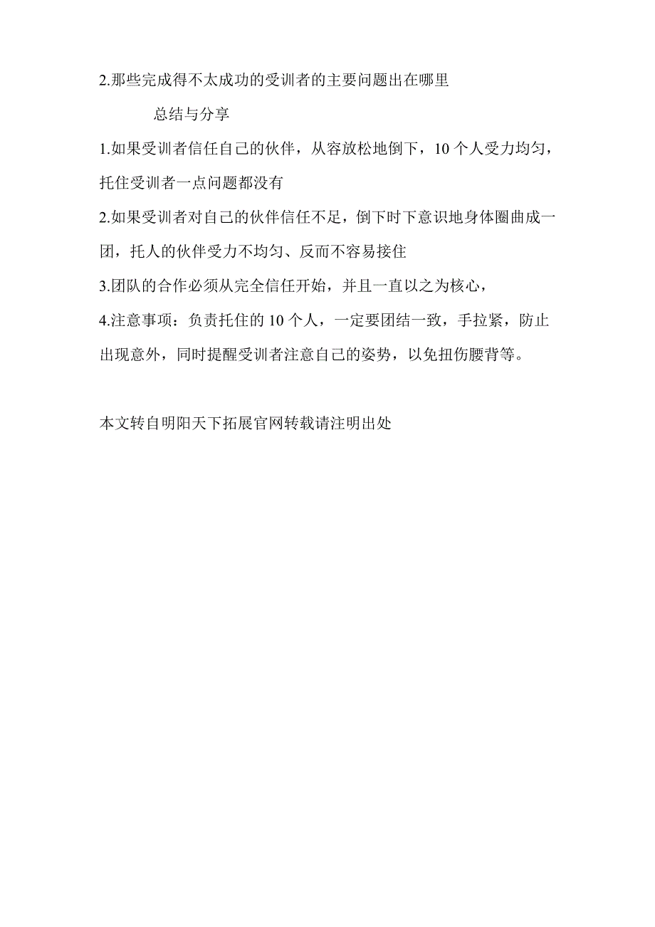 拓展培训项目—— 背摔_企业管理_经管营销_专业资料_第2页