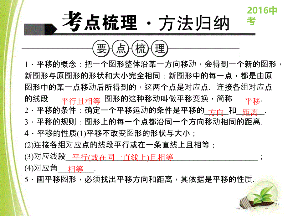 2016中考数学课件：图形的平移_第1页